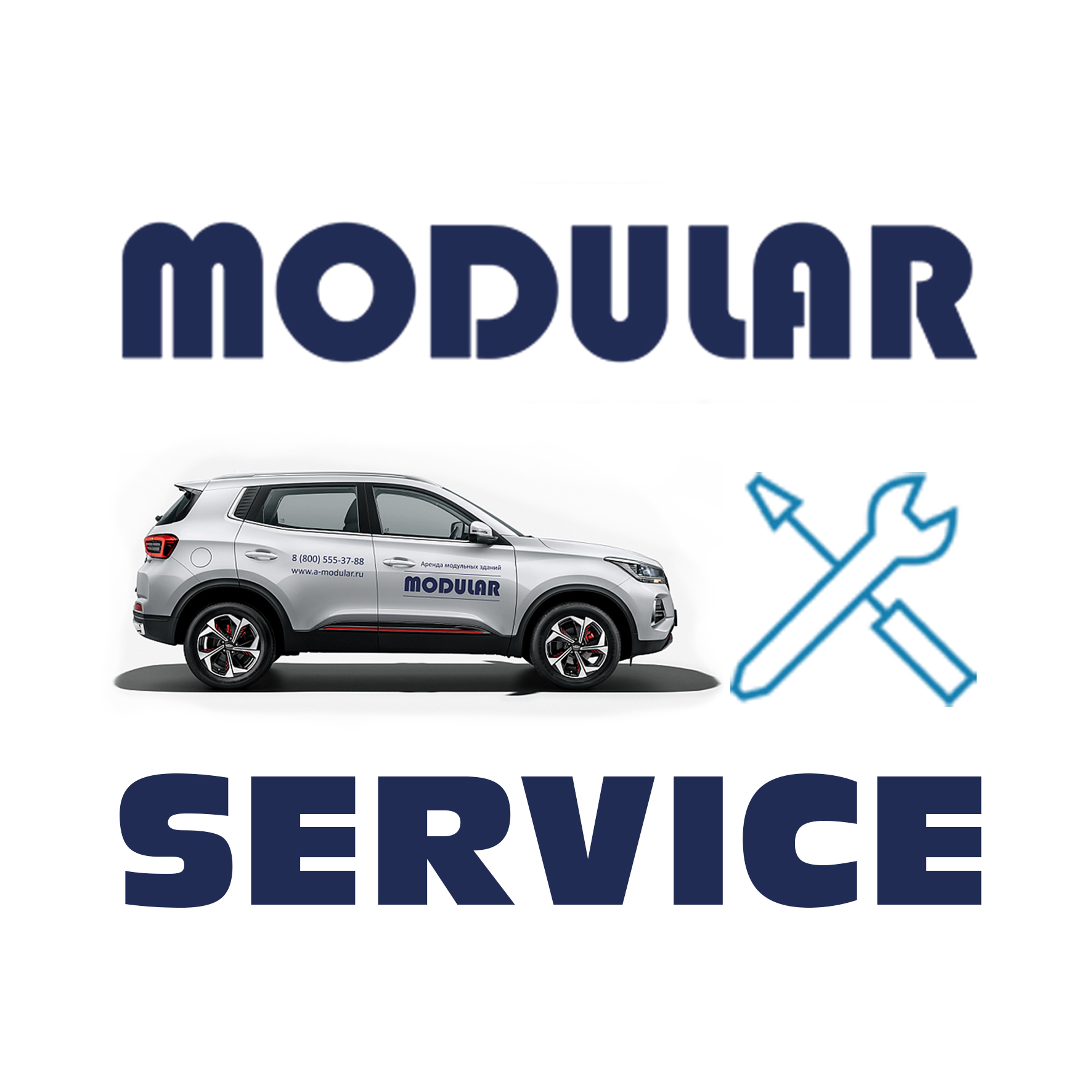 Сервисное обслуживание